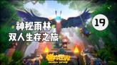 茂密丛林逃生